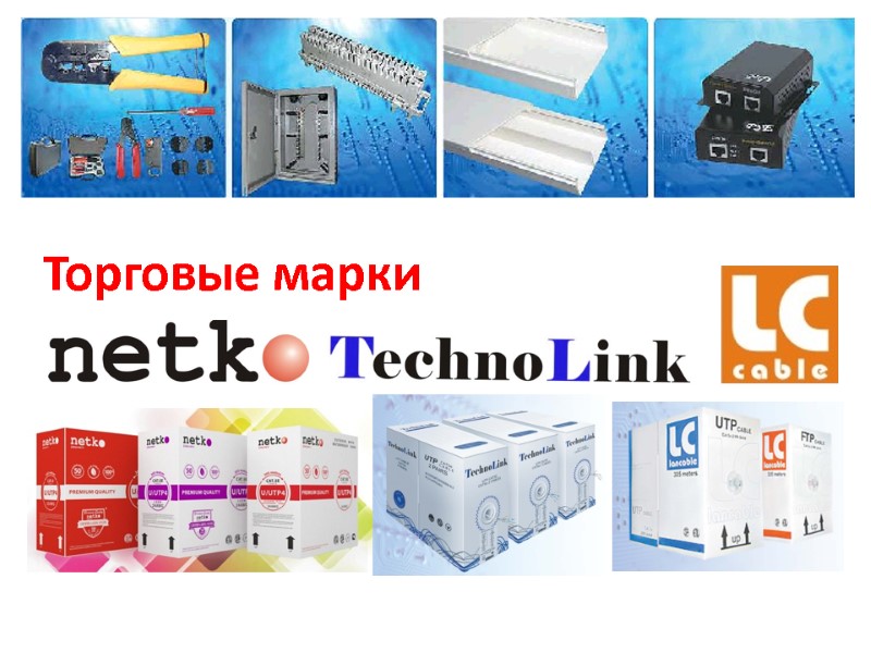 Торговые марки